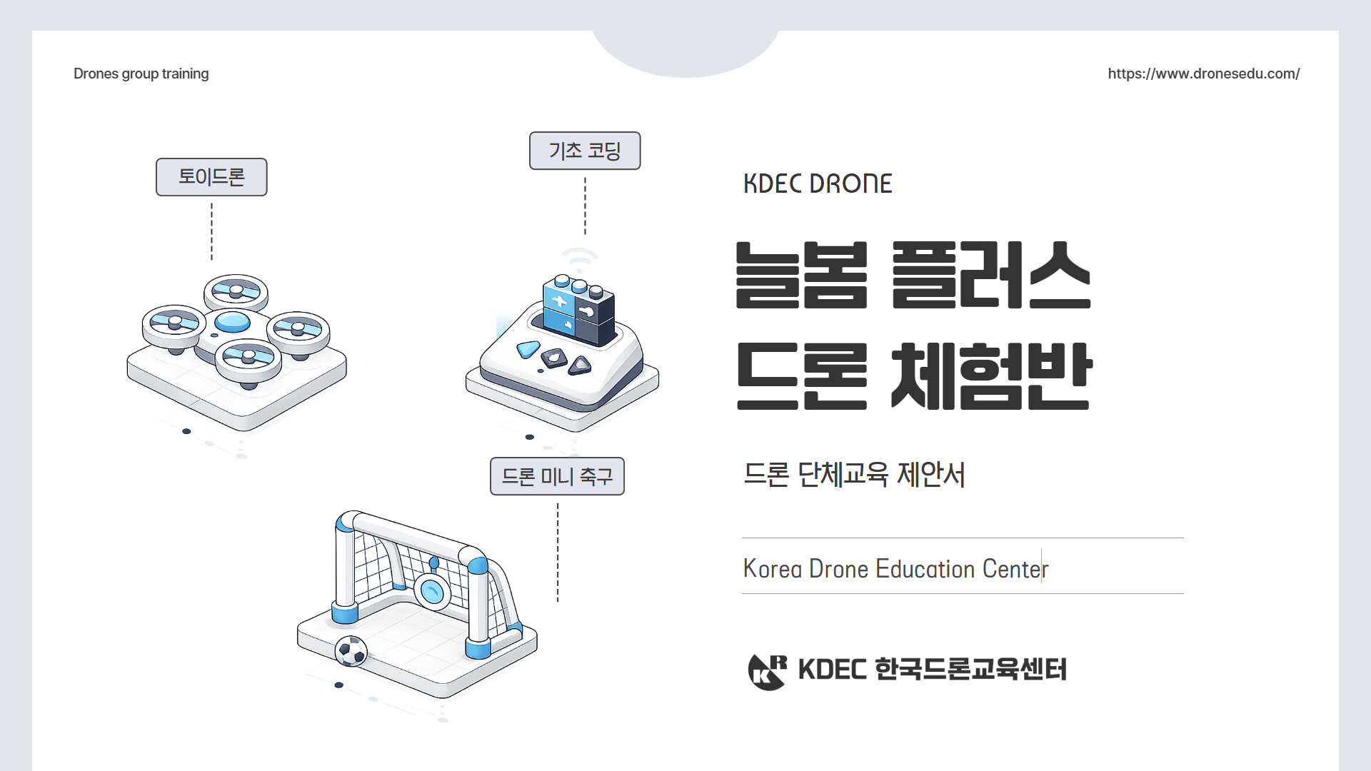 늘봄 플러스 드론 체험반 1